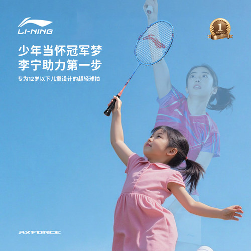 李宁儿童羽毛球拍3到6到12岁