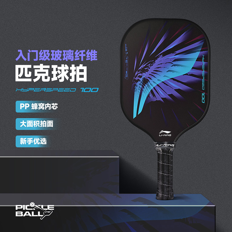 李宁正品匹克球拍入门级碳纤维减震缓冲持久耐用专业赛事级球拍,运动/瑜伽/健身/球迷用品,匹克球拍,淘宝优惠券,粉丝福利购,淘宝优惠卷