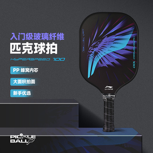 李宁正品 匹克球拍入门级碳纤维减震缓冲持久耐用专业赛事级球拍