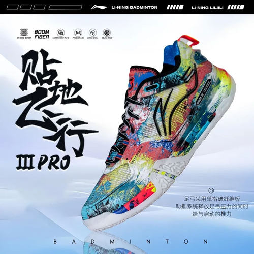 李宁羽毛球鞋贴地飞行3PRO