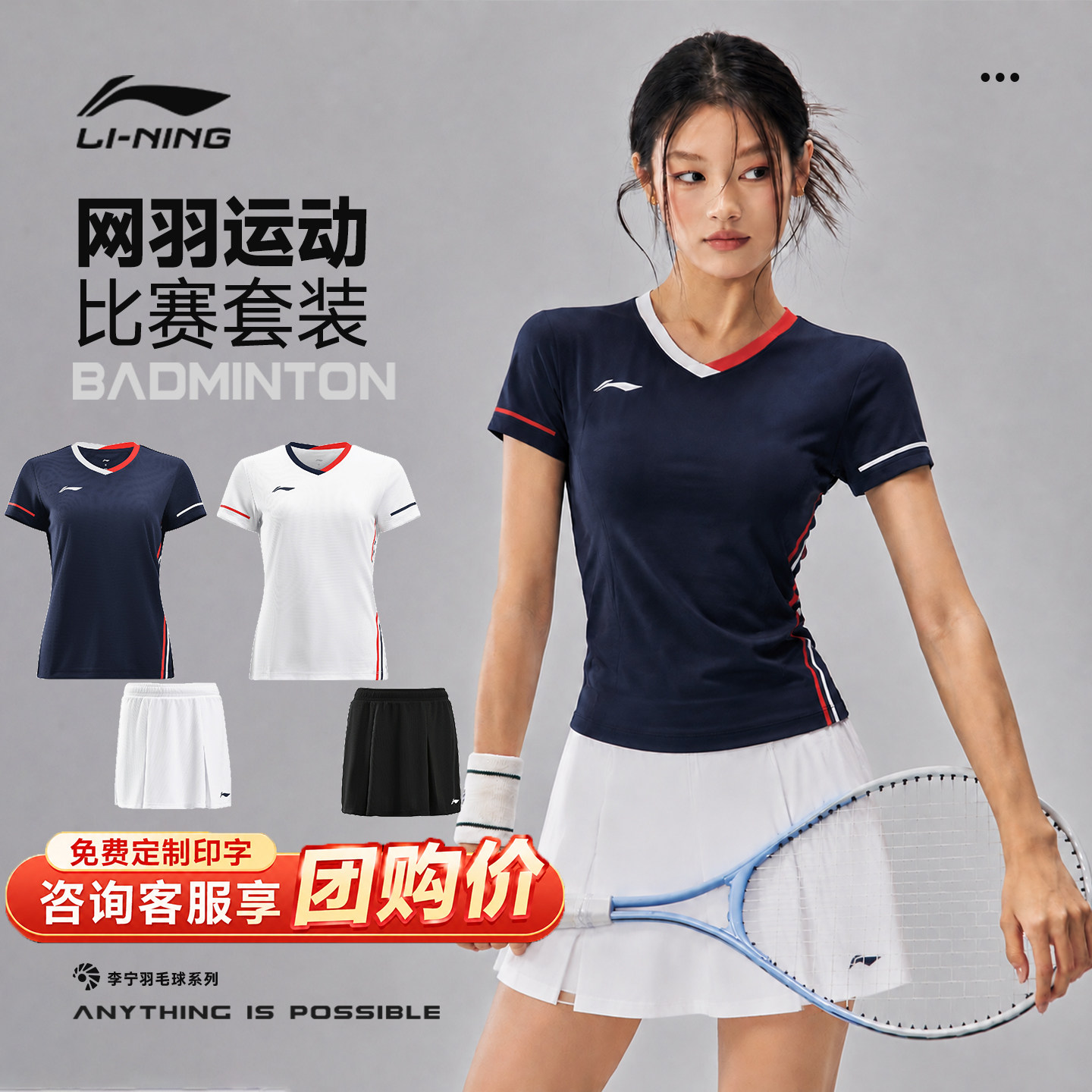 李宁正品羽毛球服女款运动套装网球速干透气衣短袖短裙套装训练服