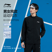 李宁官方正品新款乒乓球运动服男女同款防风开衫无帽运动风衣外套