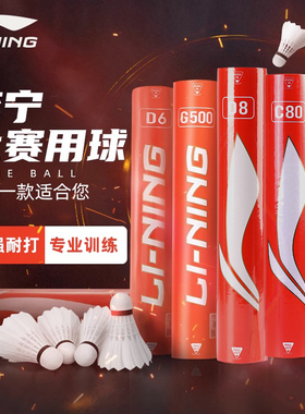 李宁正品羽毛球鹅毛球G300/G600/G900比赛专用室内专业耐打训练球