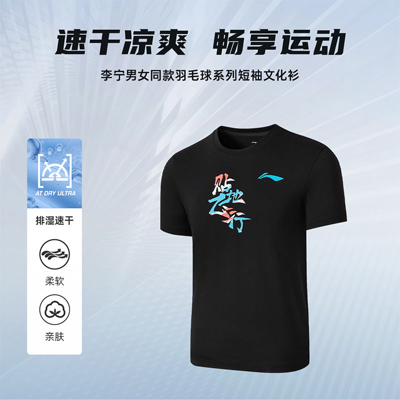 李宁夏季羽毛球服男女款运动文化衫速干透气高弹训练短袖上衣