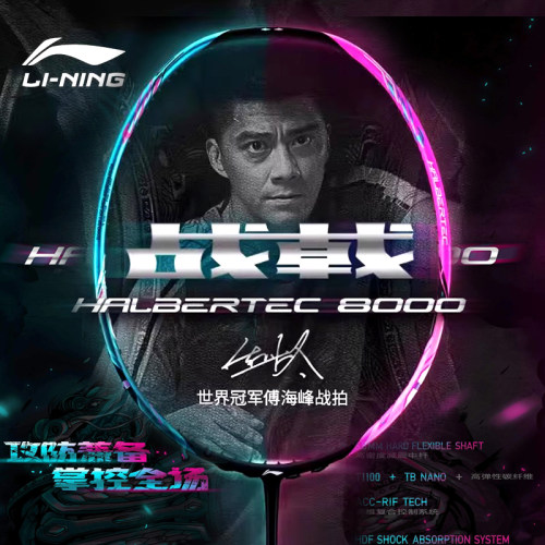 李宁战戟8000羽毛球拍雷霆80碳纤维3U4U专业单拍傅海峰同款正品