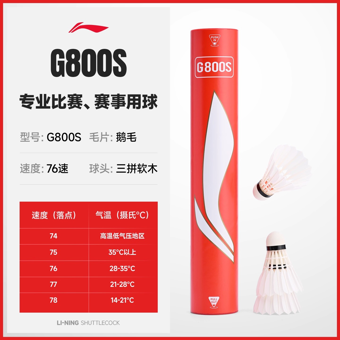 李宁正品羽毛球耐打比赛球