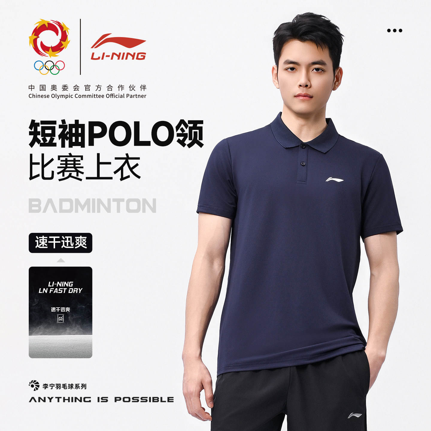 李宁官方正品2026新款羽毛球服男款短袖速干透气专业运动比赛上衣图片