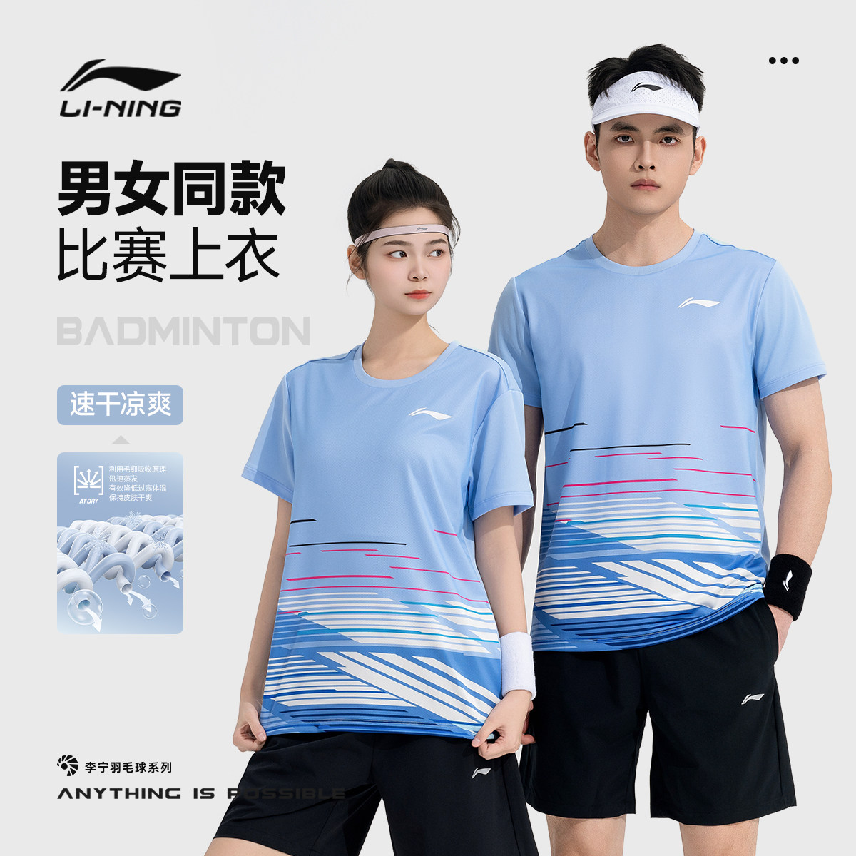 李宁新款羽毛球服男女同款舒适速干透气短袖专业训练比赛服上衣