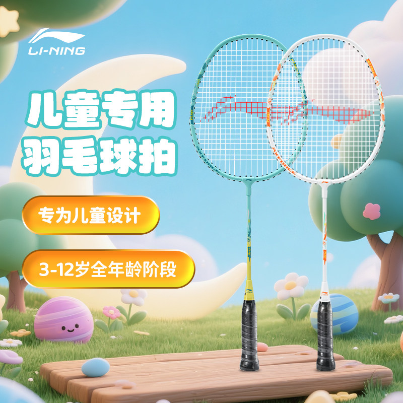 李宁亲子家庭羽毛球拍套装超轻耐打成人儿童初学者训练专业级双拍