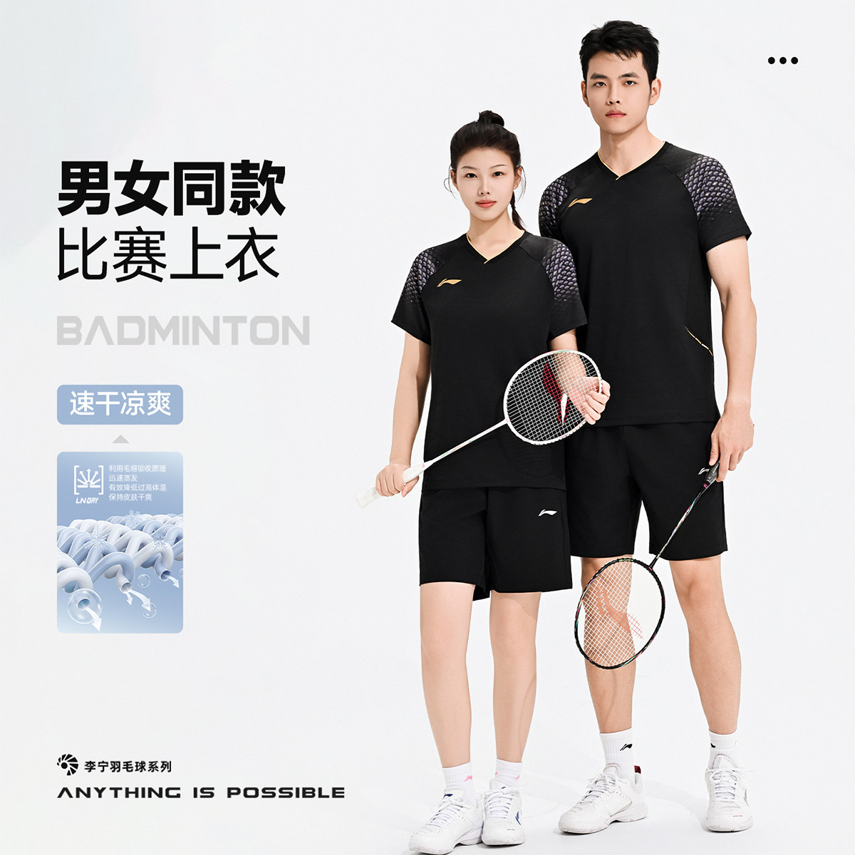 李宁正品2025新款羽毛球服男女款速干吸汗柔软舒适专业比赛上衣