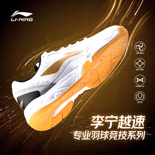 官方羽毛球鞋Lining/李宁