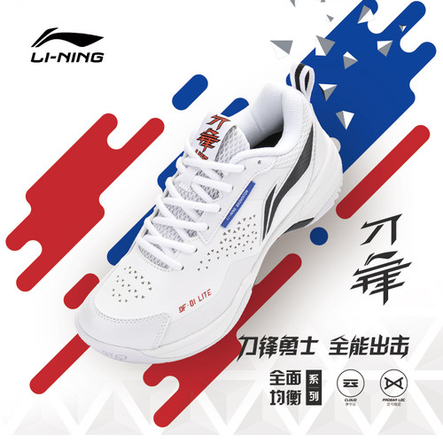 李宁正品刀锋LITE羽毛球鞋