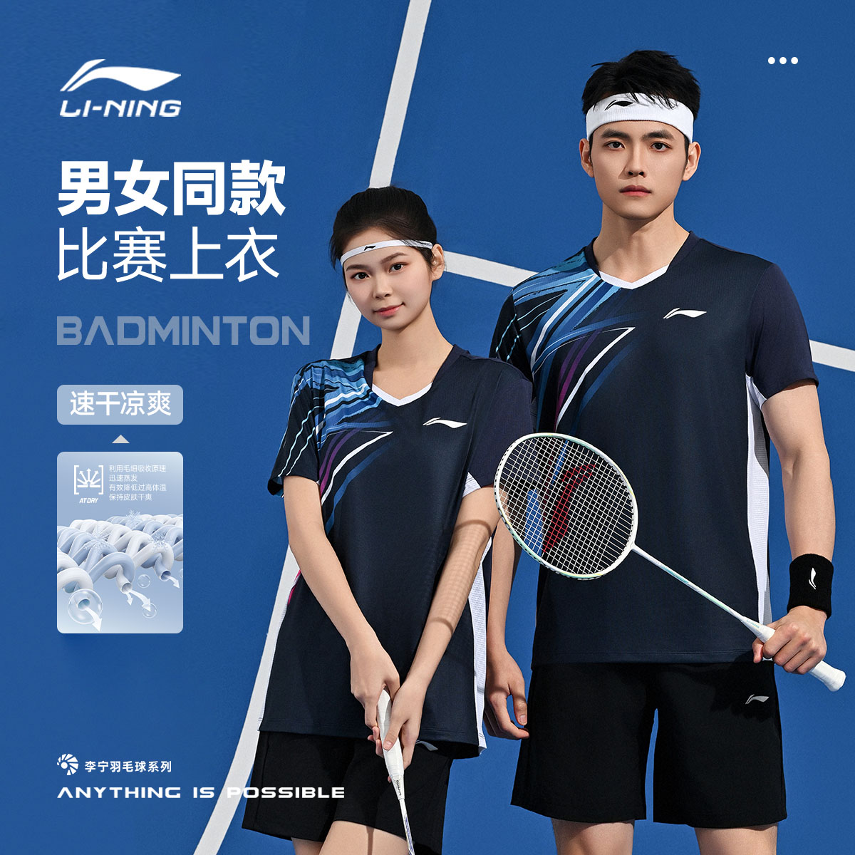 李宁羽毛球服男女同款网球服柔软舒适速干透气短袖比赛运动服上衣