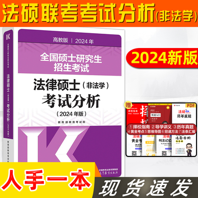 2024考研法硕非法学考试分析