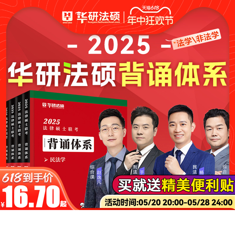 华研法硕2025考研法律硕士联考背诵体系杨烁民法杜洪波法理学于越刑法赵逸凡法制史一图流风火轮五指山非法学考试分析逻辑宝典 书籍/杂志/报纸 考研（新） 原图主图