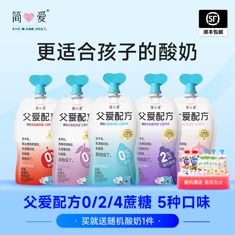 简爱父爱配方儿童吸吸果蔬酸奶