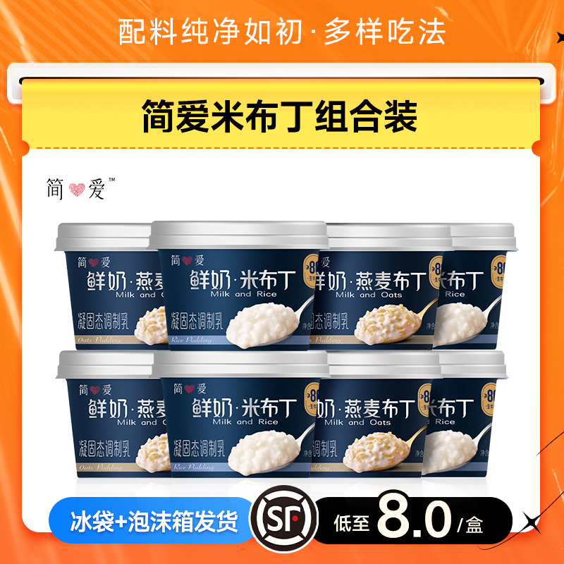 简爱生牛乳米布丁鲜奶燕麦调制乳下午...