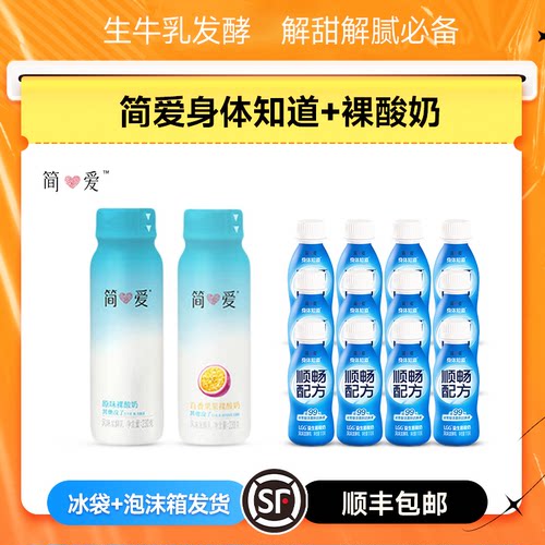 简爱顺畅配方身体知道+裸酸奶