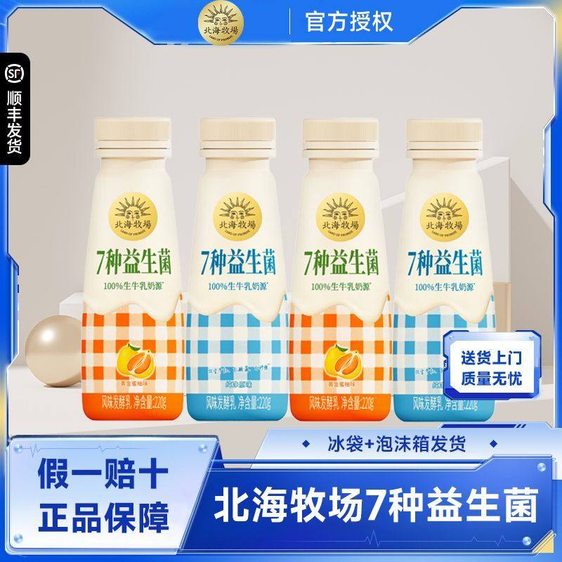 北海牧场7种益生菌双歧杆菌黄金蜜柚 低温酸奶风味发酵乳220g*9瓶,咖啡/麦片/冲饮,低温酸奶,淘宝优惠券,粉丝福利购,淘宝优惠卷