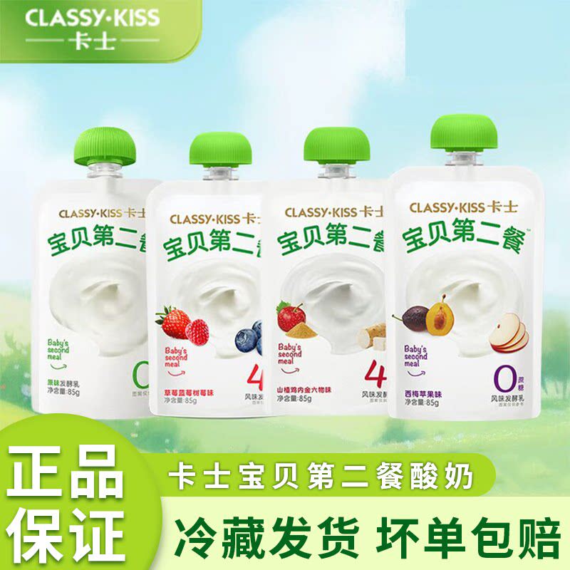 卡士宝贝第二餐宝宝酸奶山楂鸡内金西梅苹果草莓原味低温儿童酸奶