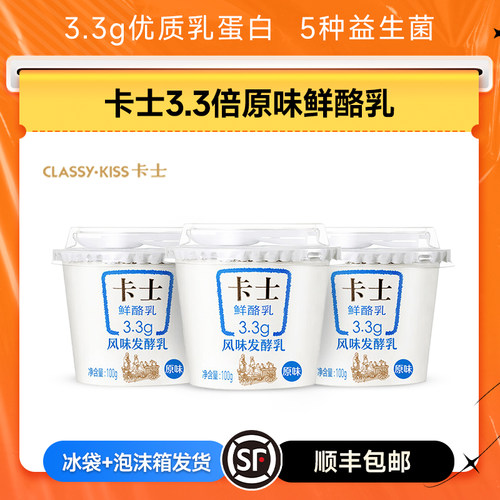 卡士3.3g原味鲜酪乳100g