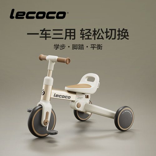 lecoco乐卡儿童三轮车脚踏车平衡车宝宝小孩多功能轻便自行车