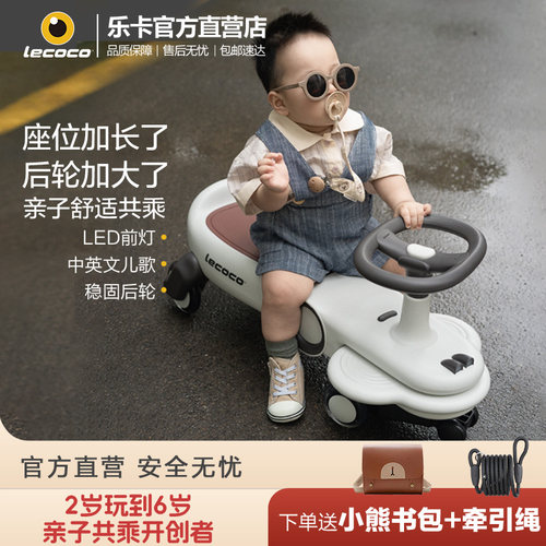 lecoco乐卡防侧翻溜溜扭扭车