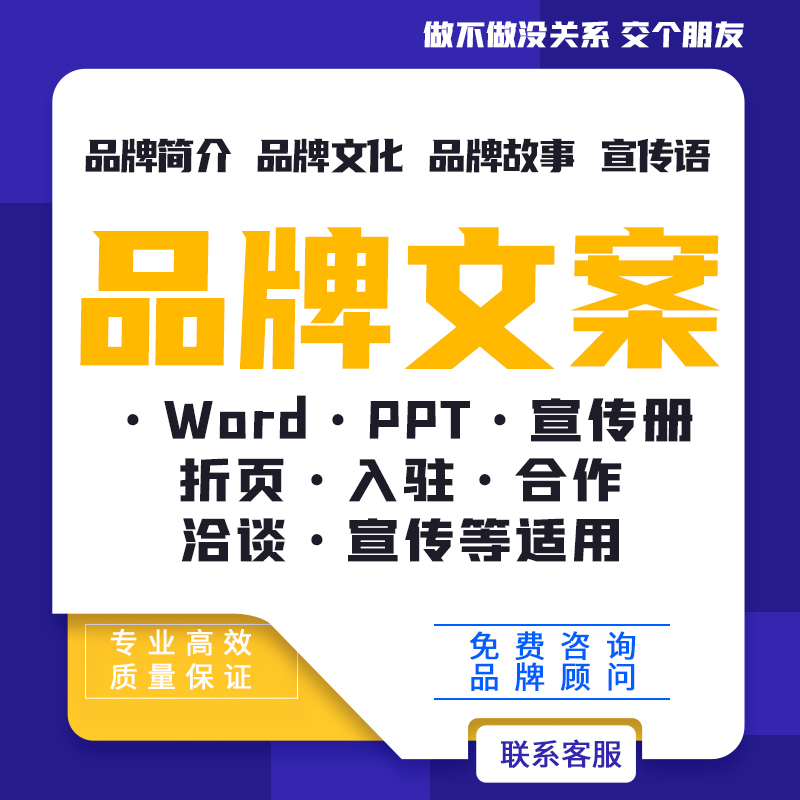代写文案撰写品牌故事企业简介公司介绍产品宣传文案策划方案全案
