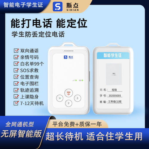 斯点儿童手机全网通定位电话