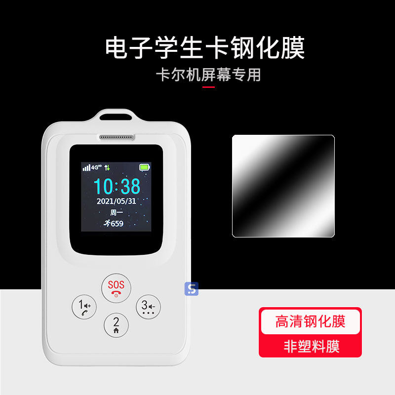 斯点电子学生证卡尔思特触摸屏儿童智能电话学生卡高清钢化膜怎么看?