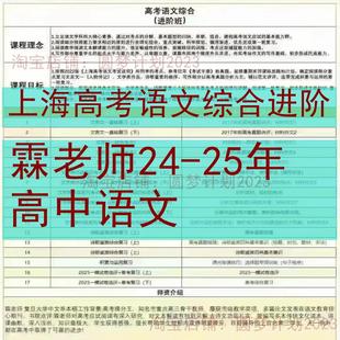 上海高中高考语文综合进阶班霖老师视频网课录播2025年寒春