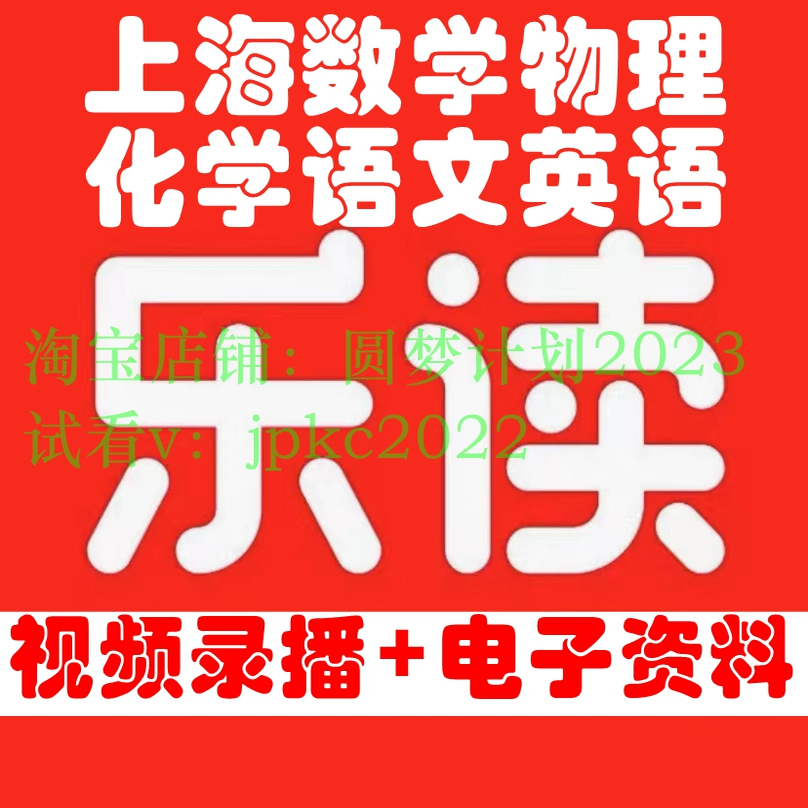 乐读录播课在线直发百度网盘