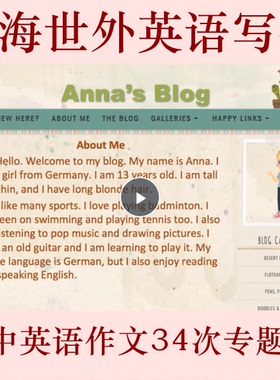 上海世外英语写作作文视频讲义