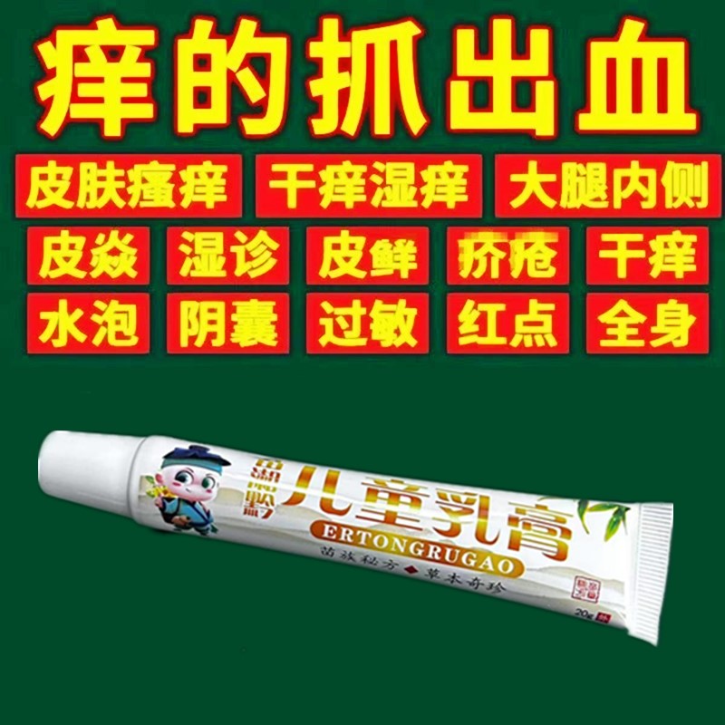 苗湘黔抑菌膏止痒膏皮肤过敏蚊虫叮咬儿童婴儿皮肤瘙痒脱皮正品