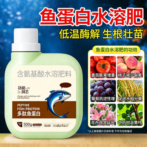 鱼蛋白氨基酸海藻水溶叶面肥