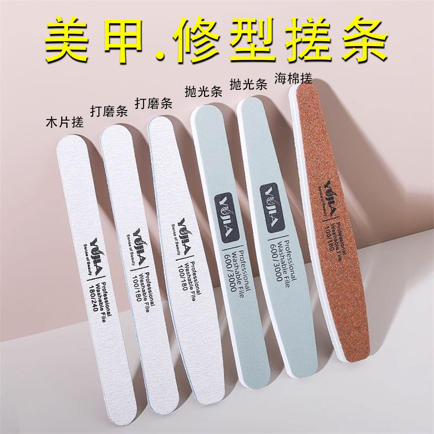 美甲修型搓条修甲面抛光打磨条