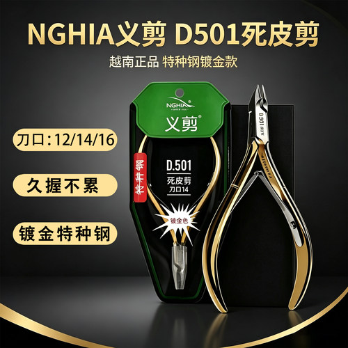 NGHIA越南义剪D501美甲店专用