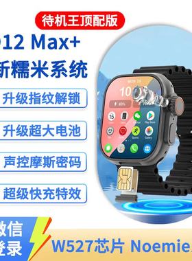 华强北W527芯片CD12max智能手表1400毫安蜂窝版5G全网通插卡手表