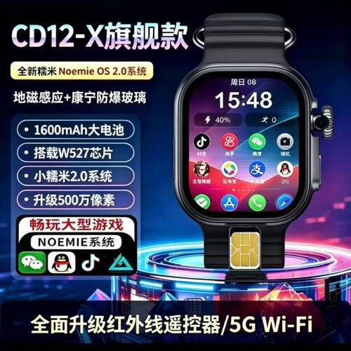 CD12X待机王W527芯片华强北机皇1600毫安CD12max电话插卡智能手表