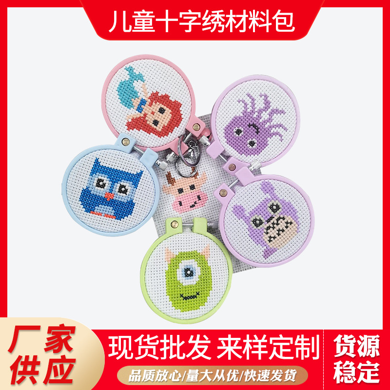 儿童十字绣diy材料包新手套件