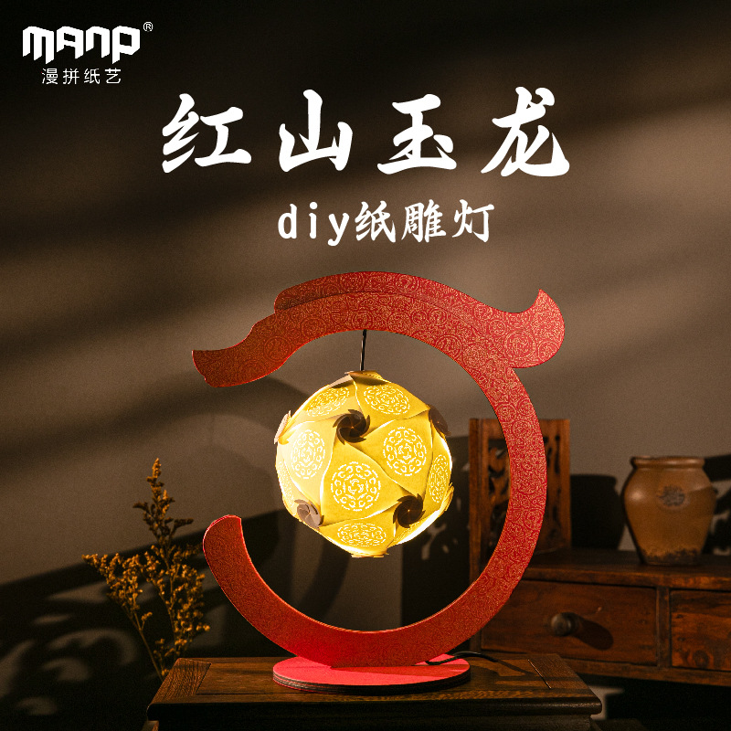 红山玉龙文化创意礼品古风原创伴手礼纪念品装饰小夜灯DIY纸雕灯