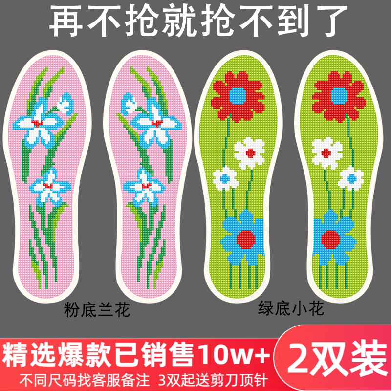 十字绣鞋垫大全新款2025年线