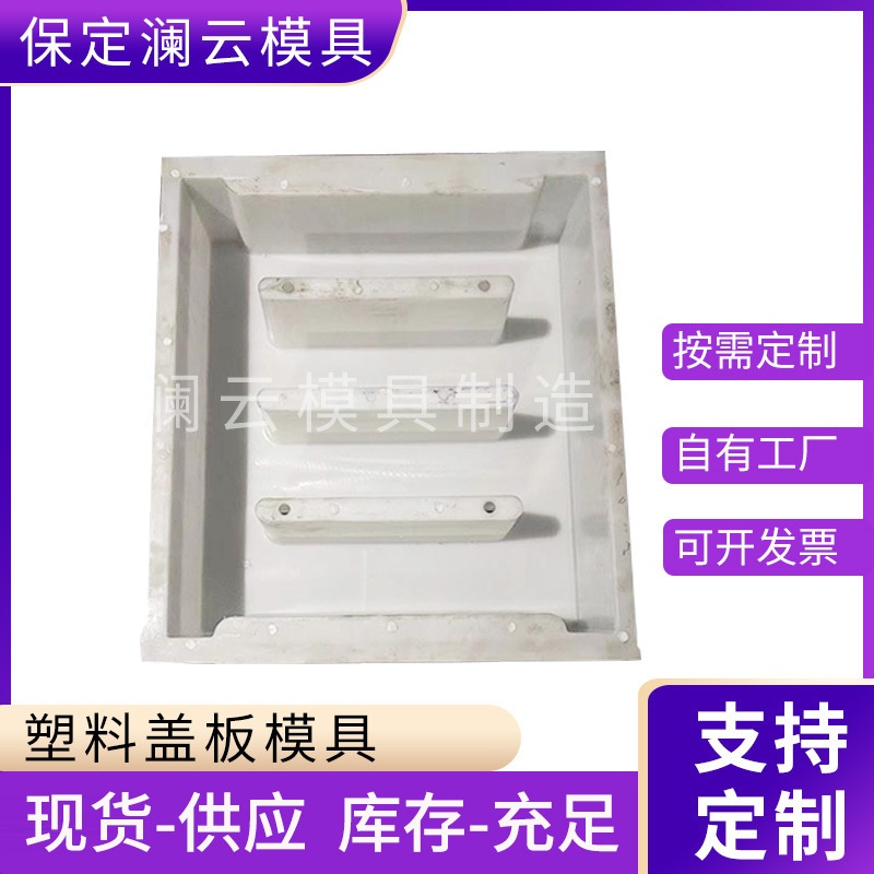 带孔盖板塑料模具公路边沟下水道漏水盖板模具 缺口盖板塑料模具