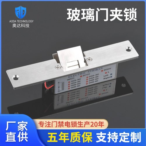 门禁电锁口 阴极锁 玻璃门夹锁 无框门玻璃锁夹 12V断电开卡口锁