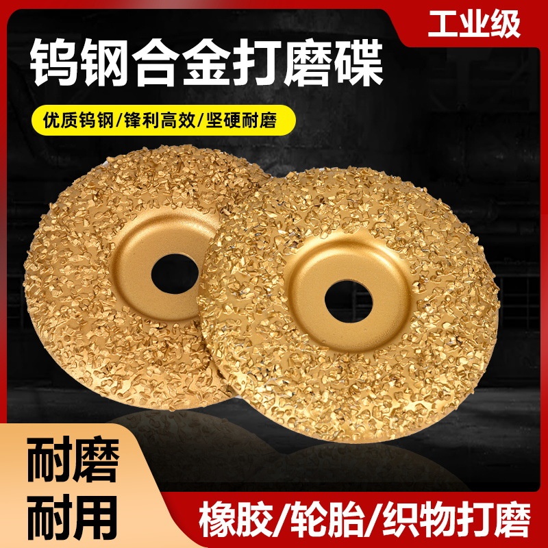 钎焊钨钢打磨碟橡胶轮胎木材硬质合金碎粒打磨盘高耐磨石材打磨片