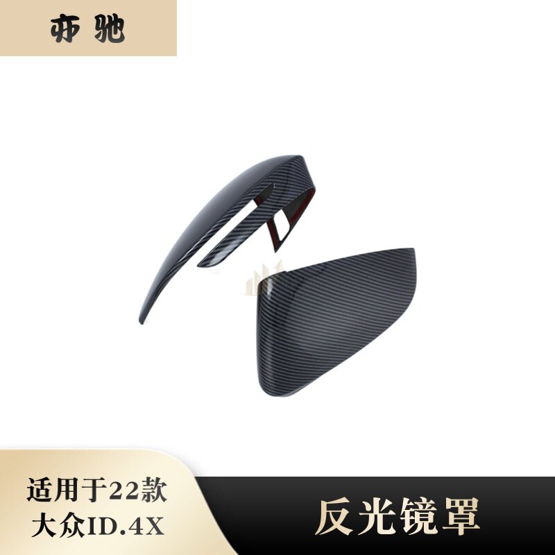 适用于22款大众ID.4X后视镜罩倒车镜盖反光镜防擦防刮饰条改装件