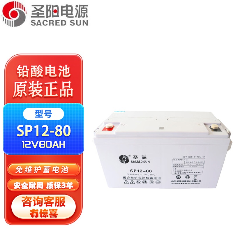圣阳12V铅酸免维护UPS蓄电池SP12-50/SP12-65/SP12-80/SP12-100AH