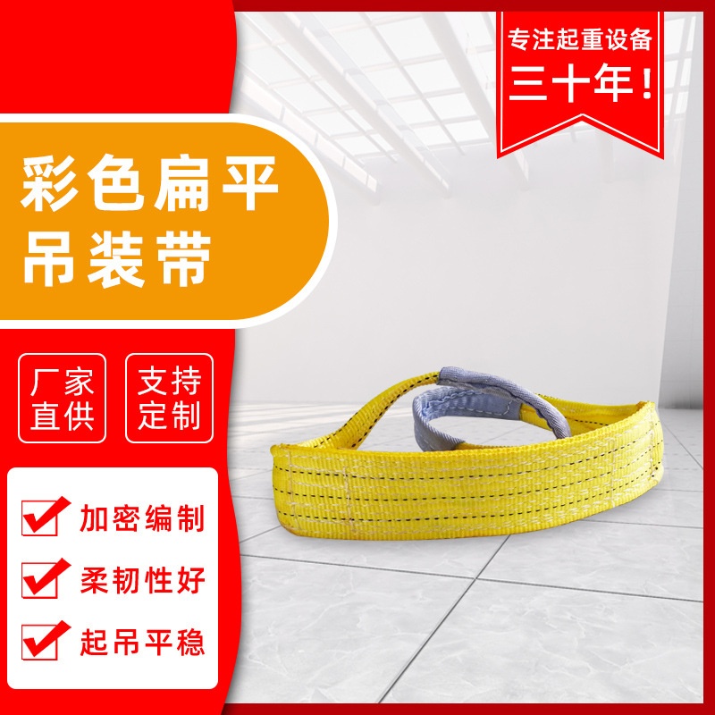 厂家销售6倍吊装带3T3M 高强涤纶丝 彩色扁平两头扣起重吊带