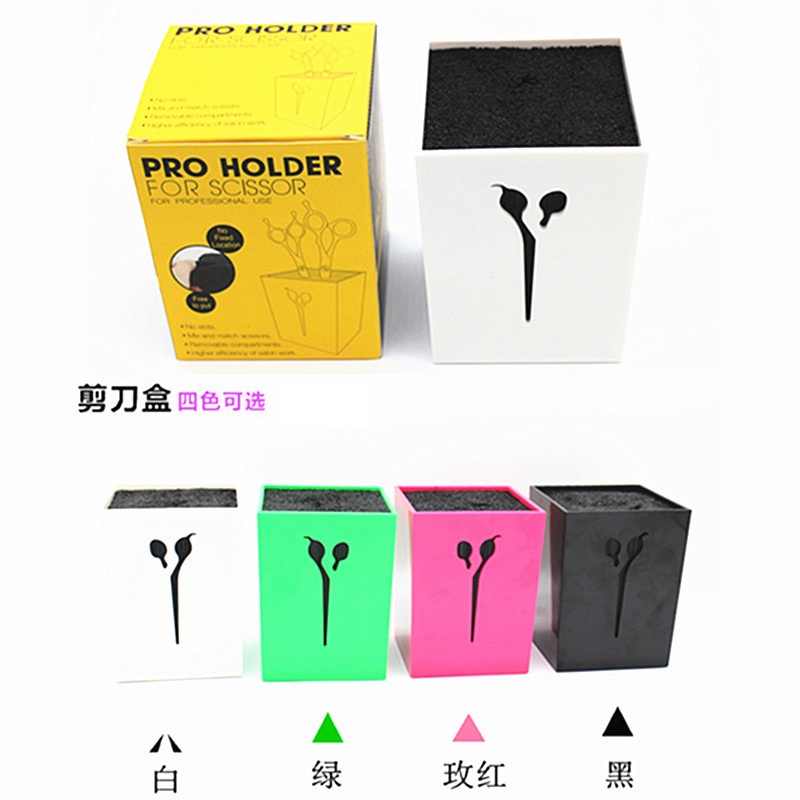 纨媚厂家直供剪刀收纳盒收纳工具发夹子梳子座美发工具剪刀插座