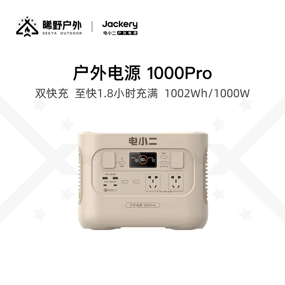 电小二Jackery户外电源1000Pro移动220v大功率车载应急家庭露营